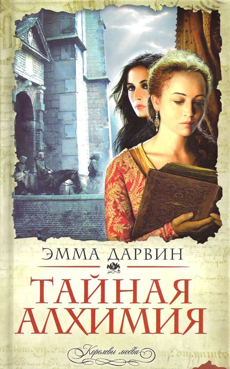 Обложка Тайная алхимия