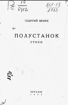 Обложка Полустанок