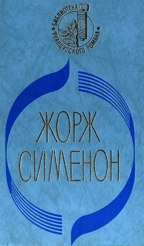 Обложка Три комнаты на Манхэттене. Стриптиз. Тюрьма. Ноябрь