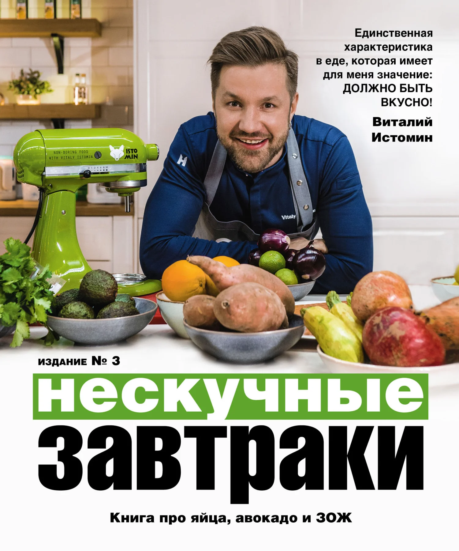 Обложка Нескучные завтраки: краткая нестандартная книга рецептов