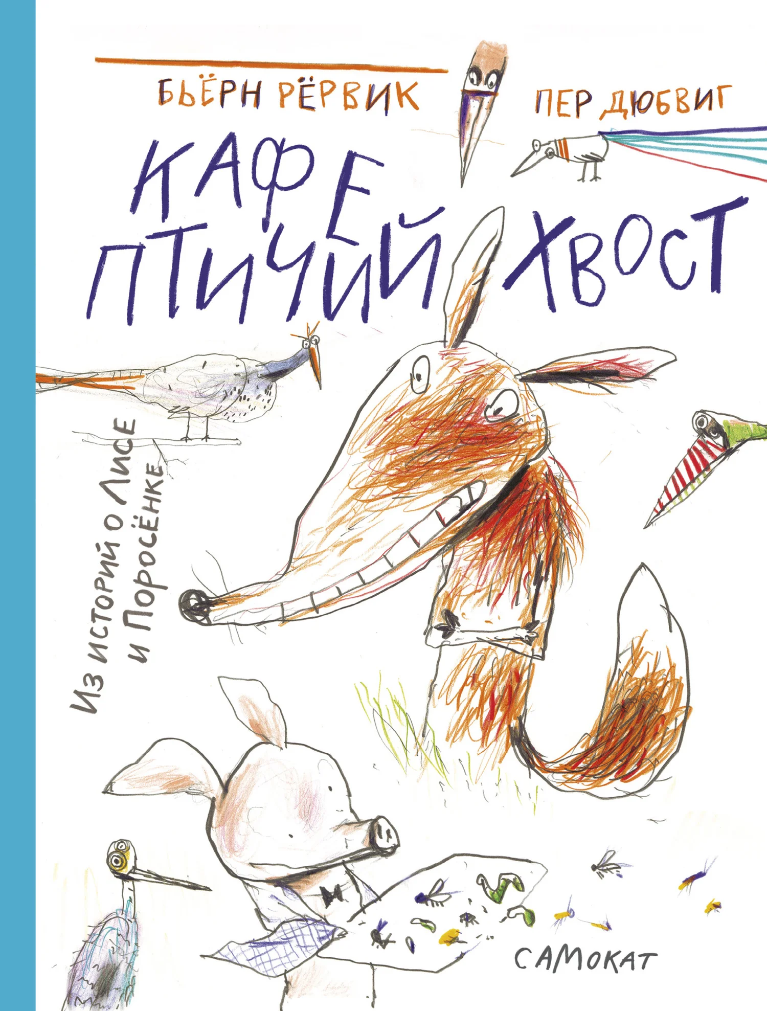 Обложка Кафе «Птичий хвост»