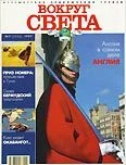 Обложка Журнал "Вокруг Света" №7  за 1997 год