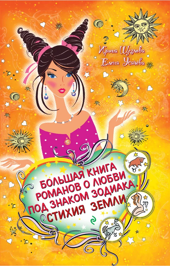 Обложка Дева. Звезда в подарок