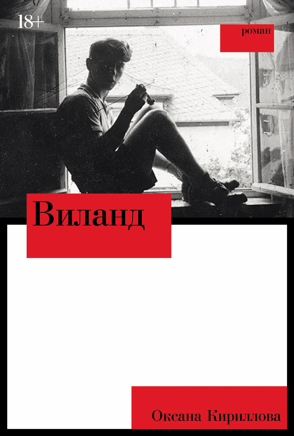 Обложка Виланд
