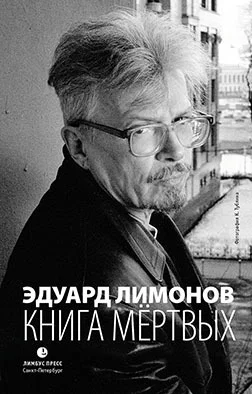 Обложка Книга мёртвых