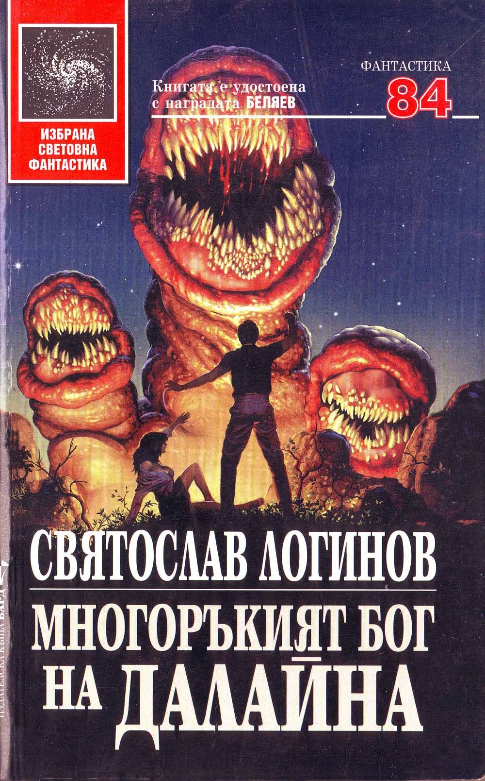Обложка Многоръкият бог на далайна