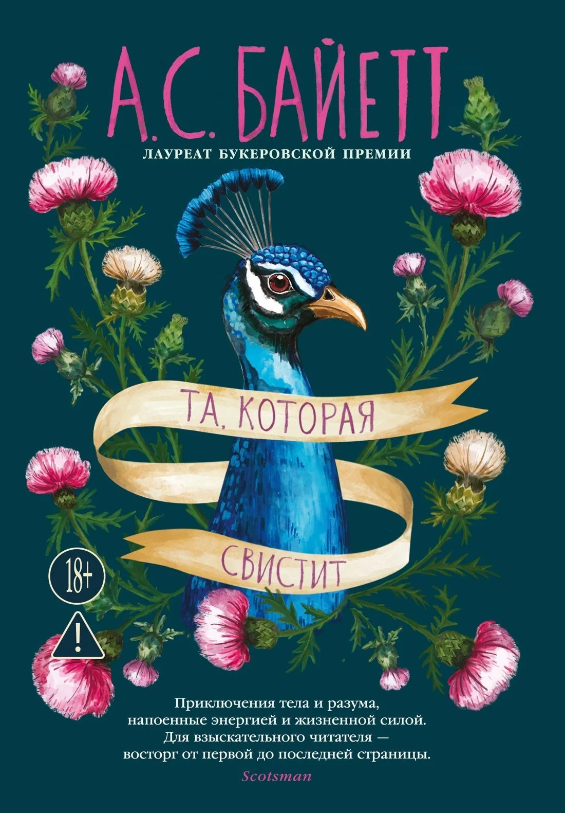 Обложка Та, которая свистит