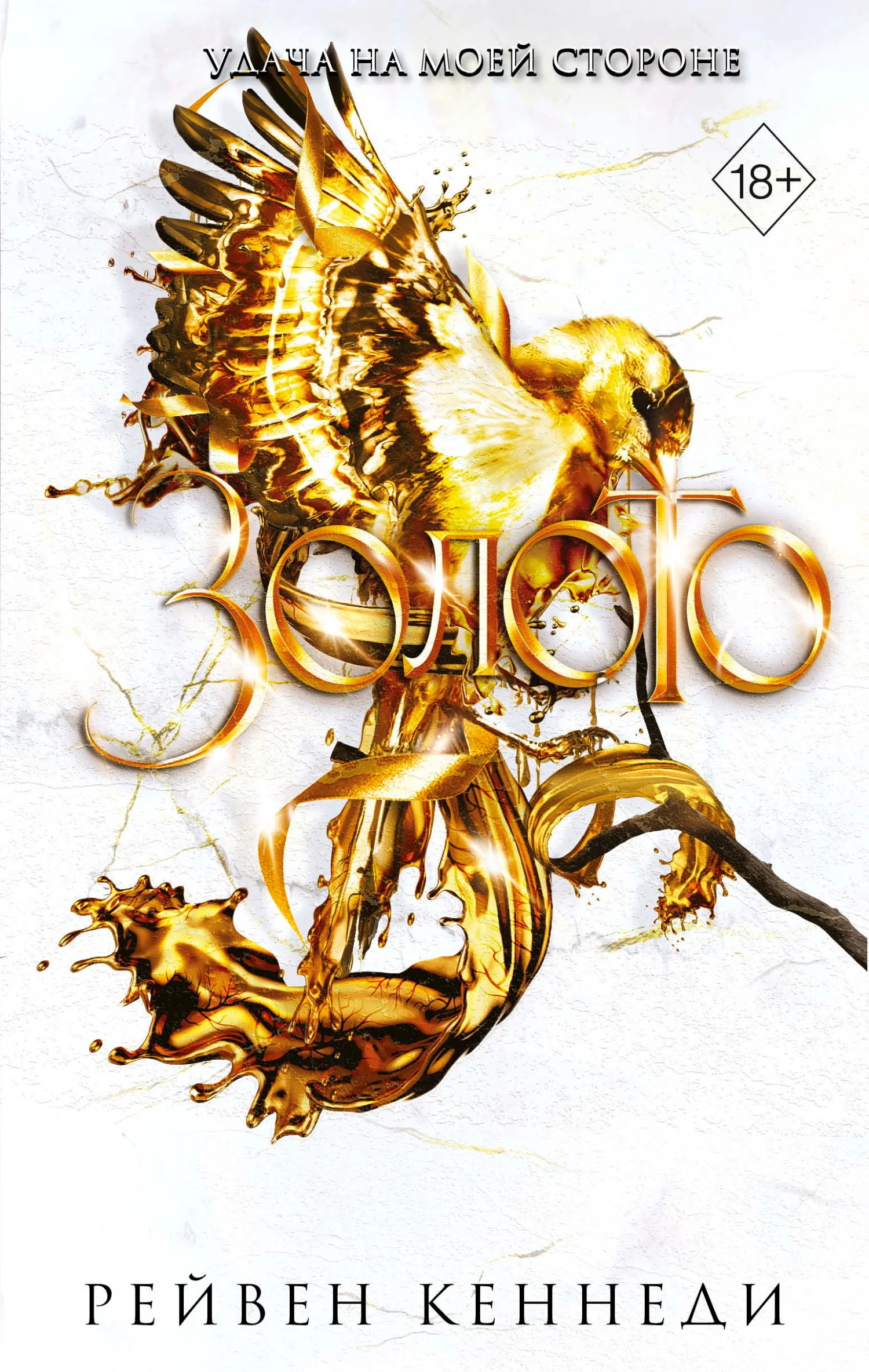 Обложка Золото