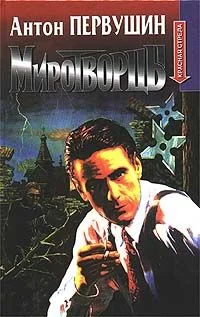 Обложка Миротворцы