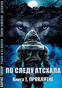 Обложка Проклятие