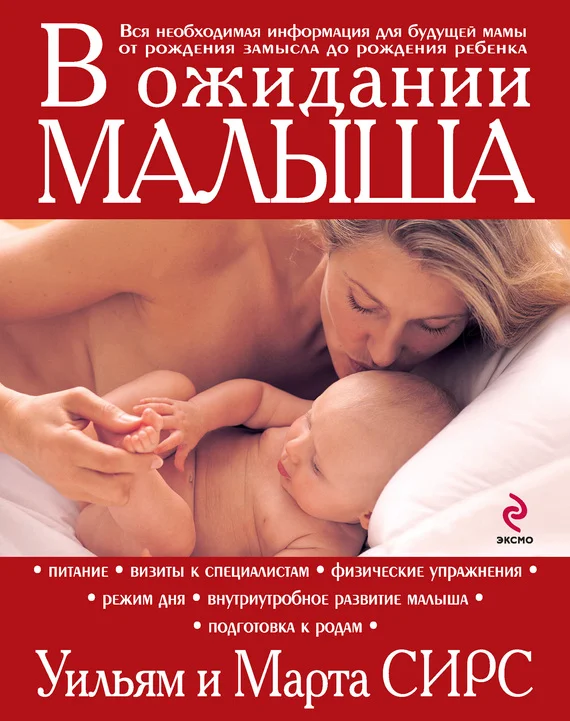 Обложка В ожидании малыша