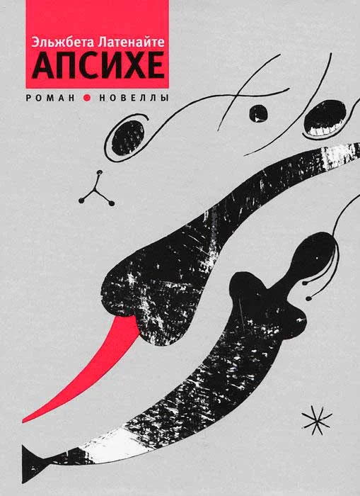 Обложка Апсихе (сборник)