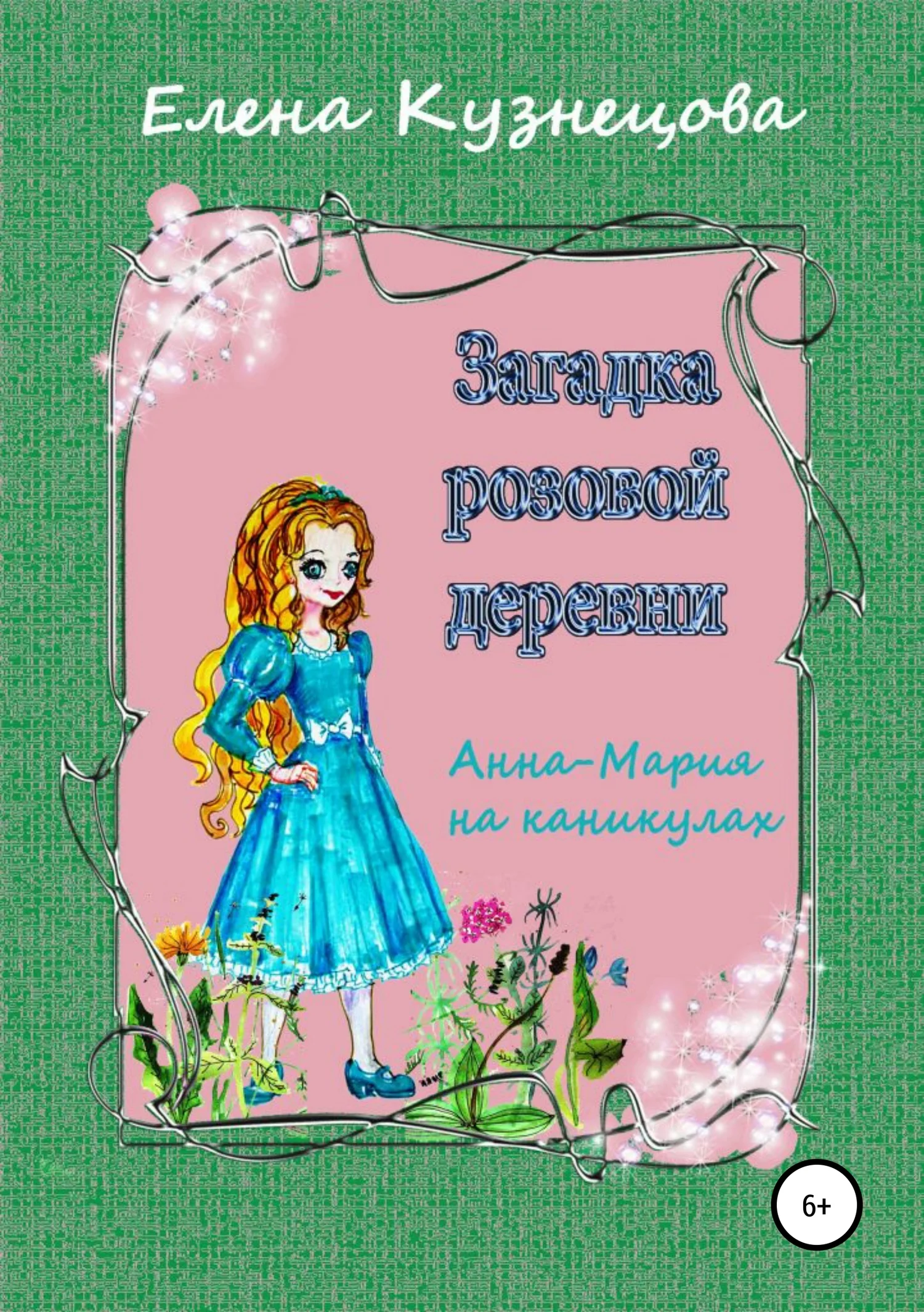 Обложка Загадка розовой деревни