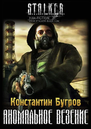 Обложка Аномальное везение