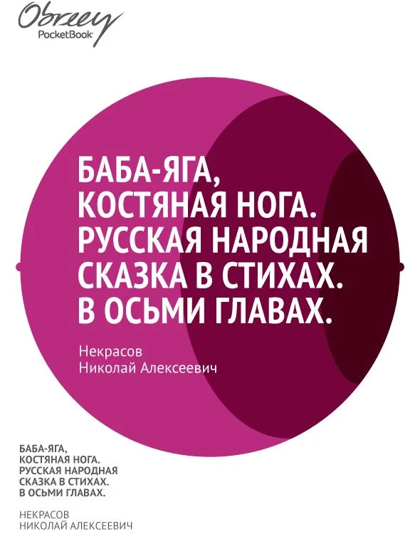 Обложка Баба-Яга, Костяная Нога