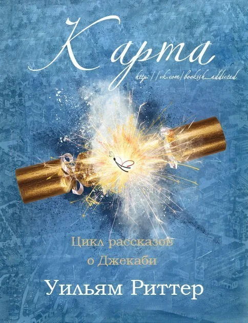 Обложка Карта