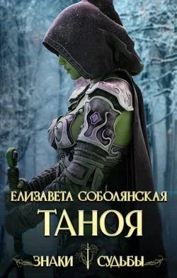 Обложка Таноя