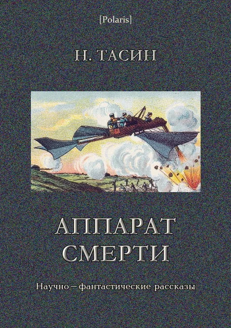 Обложка Аппарат смерти