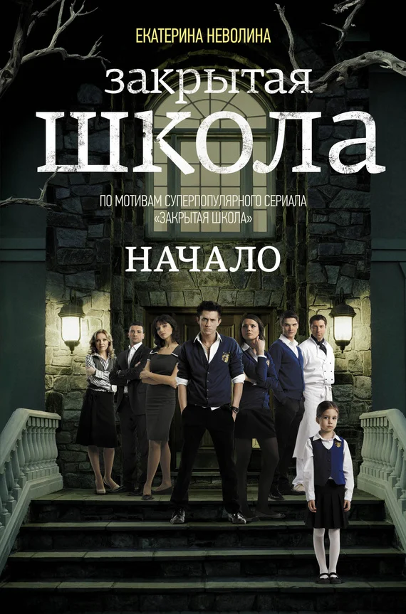 Обложка Начало
