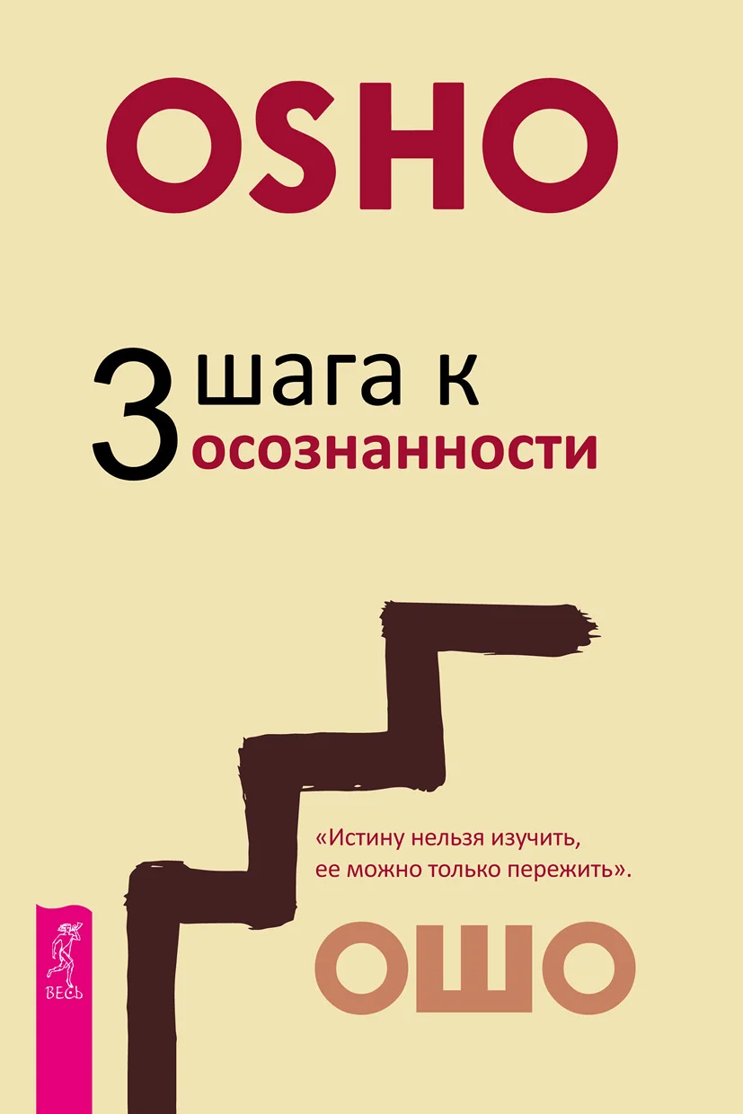 Обложка 3 шага к осознанности