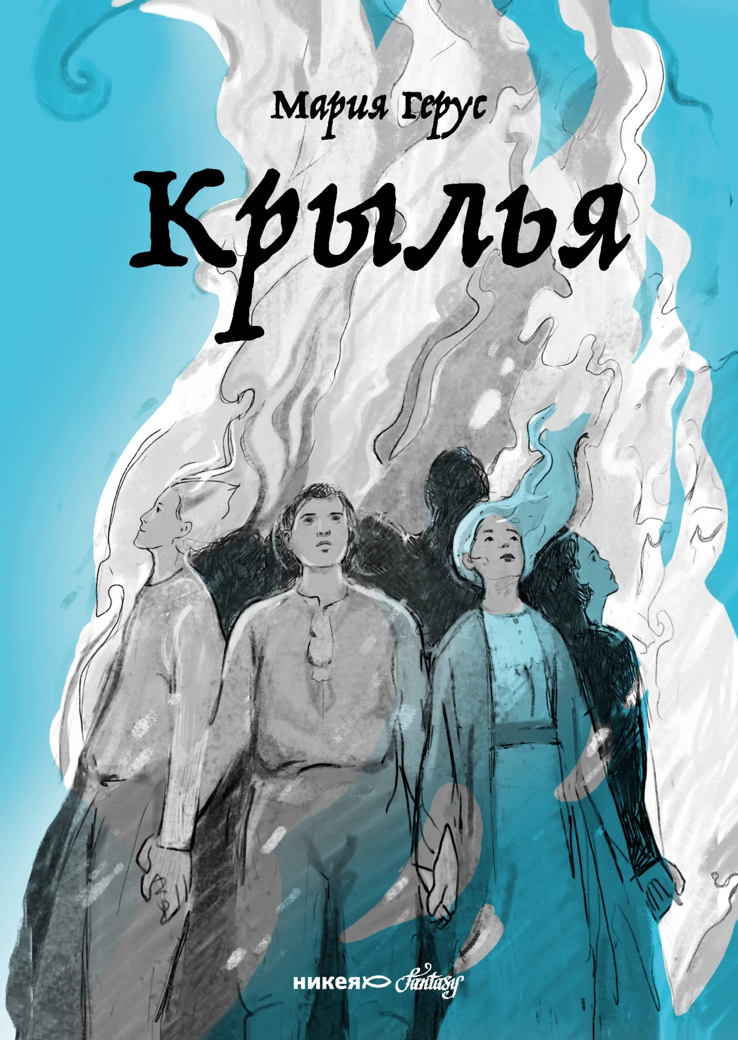 Обложка Крылья