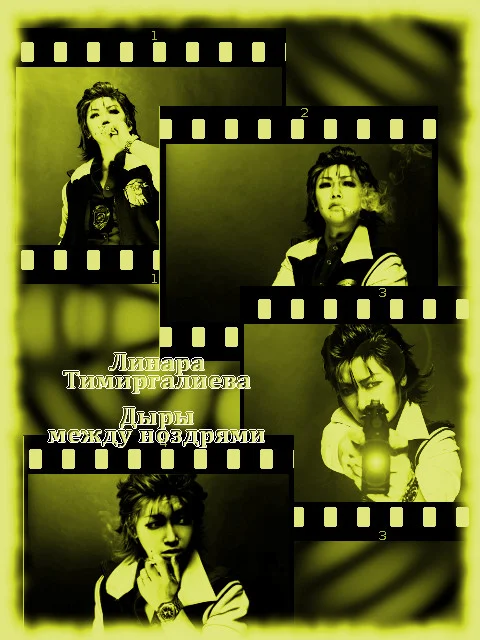 Обложка Дыры между ноздрями