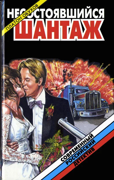 Обложка Охота на канцлера