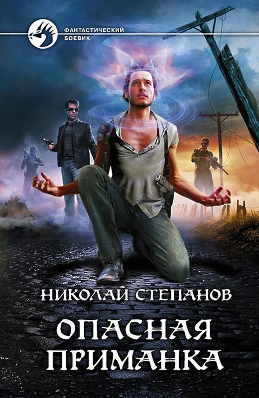 Обложка Опасная приманка