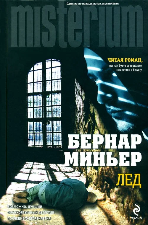 Обложка Лед
