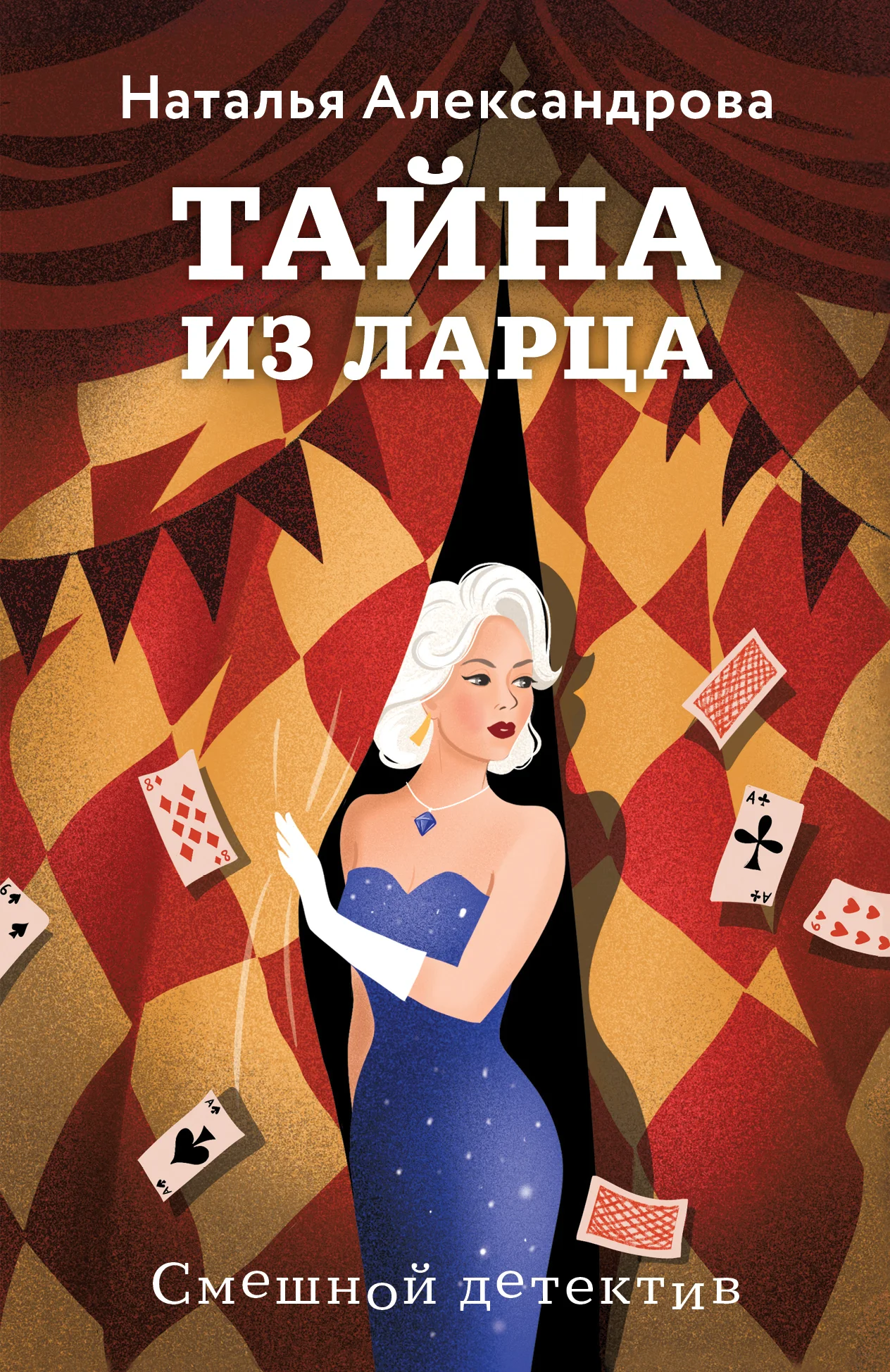 Обложка Тайна из ларца