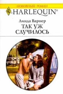 Обложка Так уж случилось