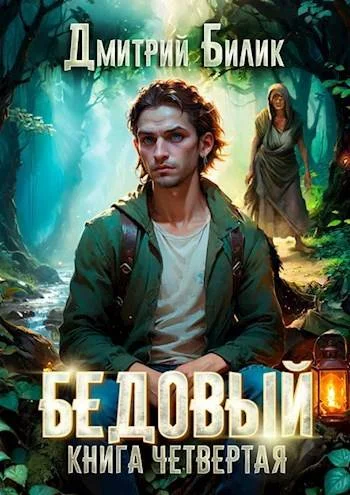 Обложка Путешественник по Изнанке