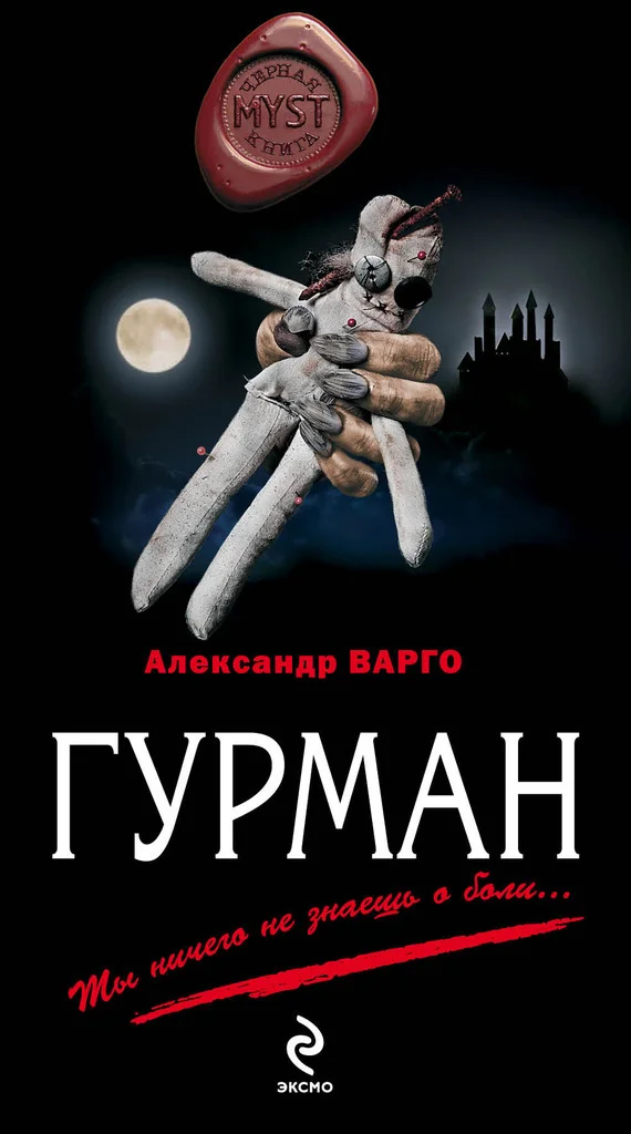 Обложка Гурман