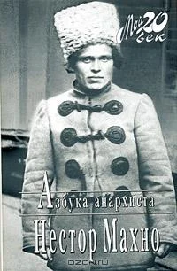 Обложка Азбука анархиста
