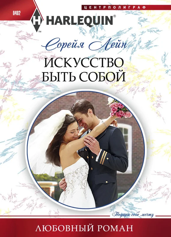 Обложка Искуство быть собой