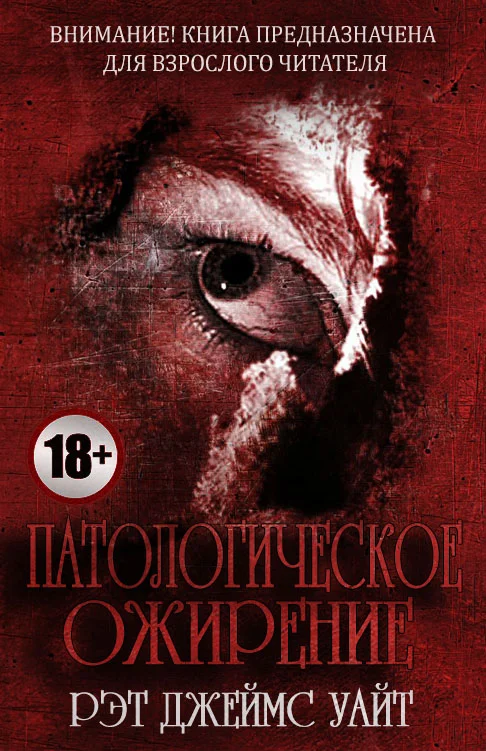 Обложка Патологическое ожирение