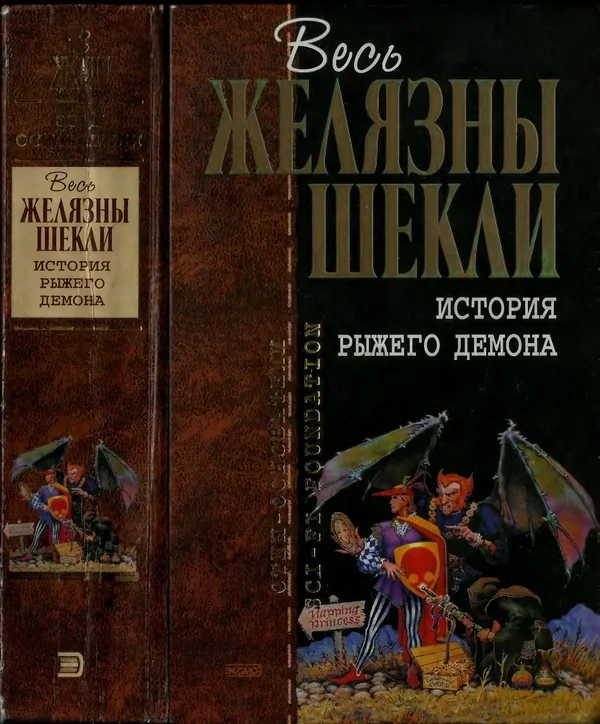 Обложка История рыжего демона