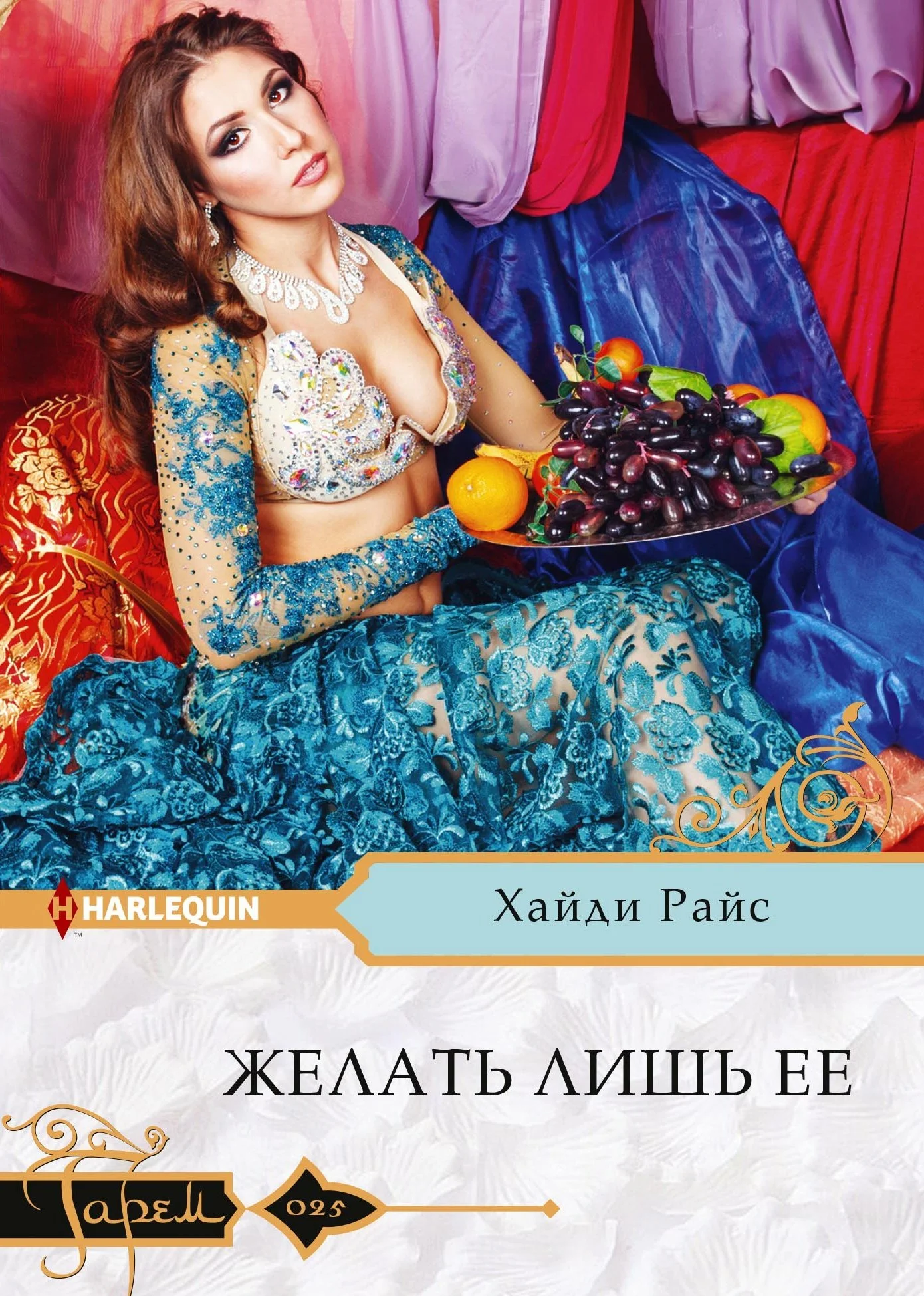 Обложка Желать лишь ее