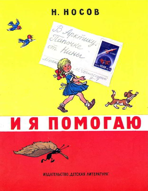 Обложка И я помогаю