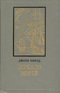 Обложка Черный штурман