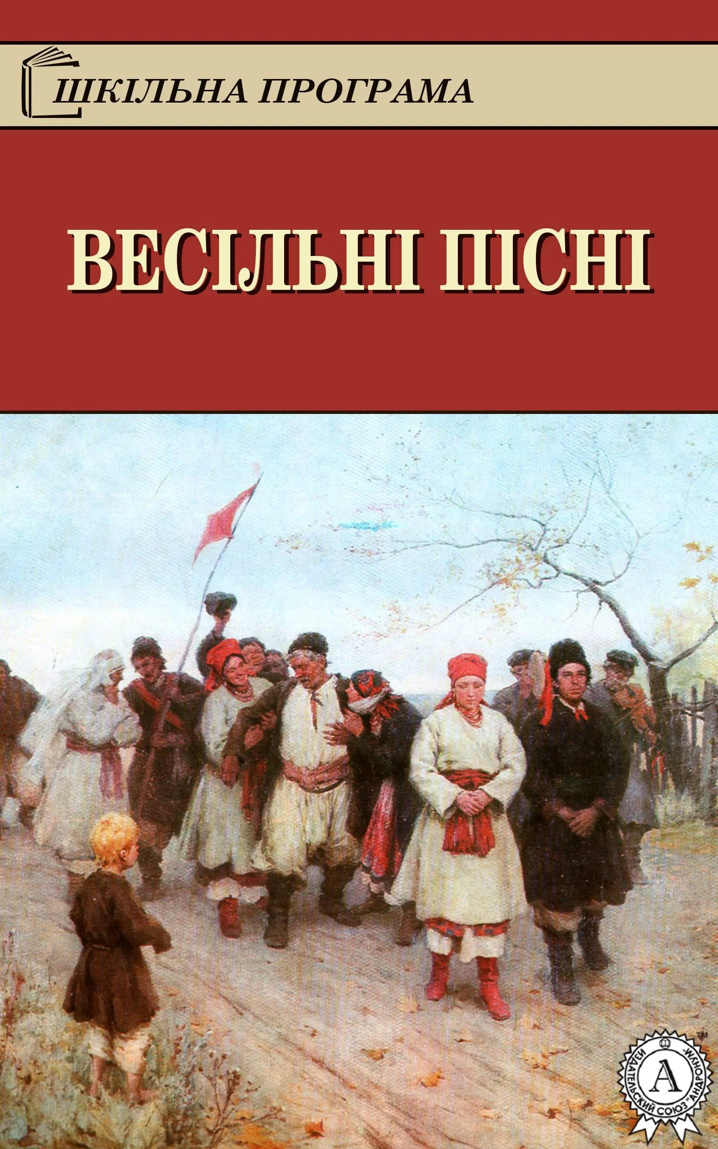 Обложка Весільні пісні