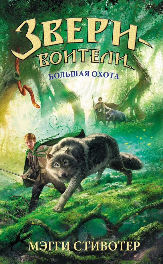 Обложка Большая охота