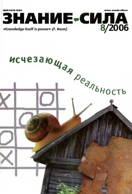 Обложка Знание-сила, 2006 № 08 (950)