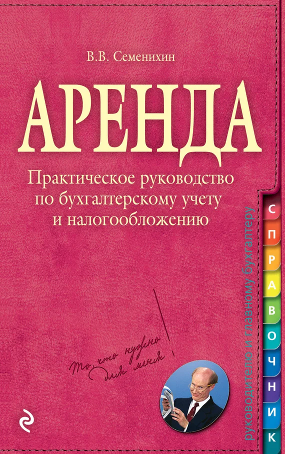 Обложка Аренда