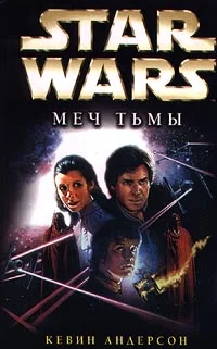 Обложка Меч Тьмы