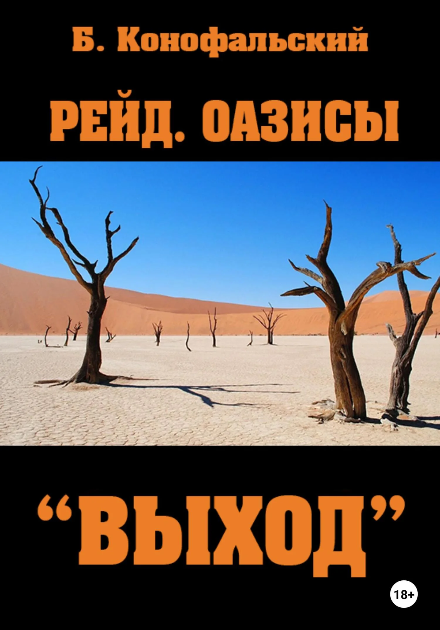 Обложка «Выход»