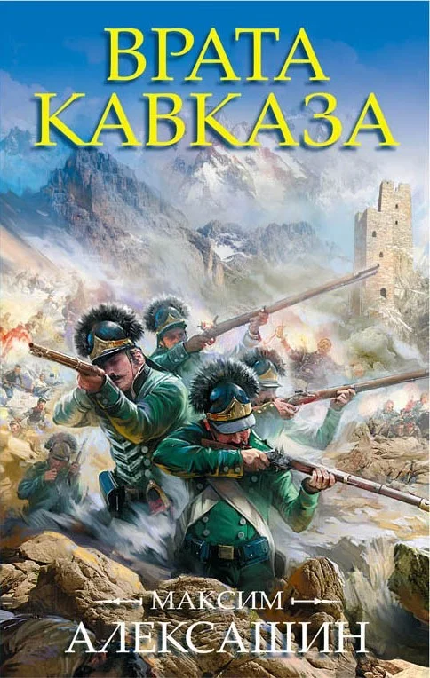 Обложка Врата Кавказа