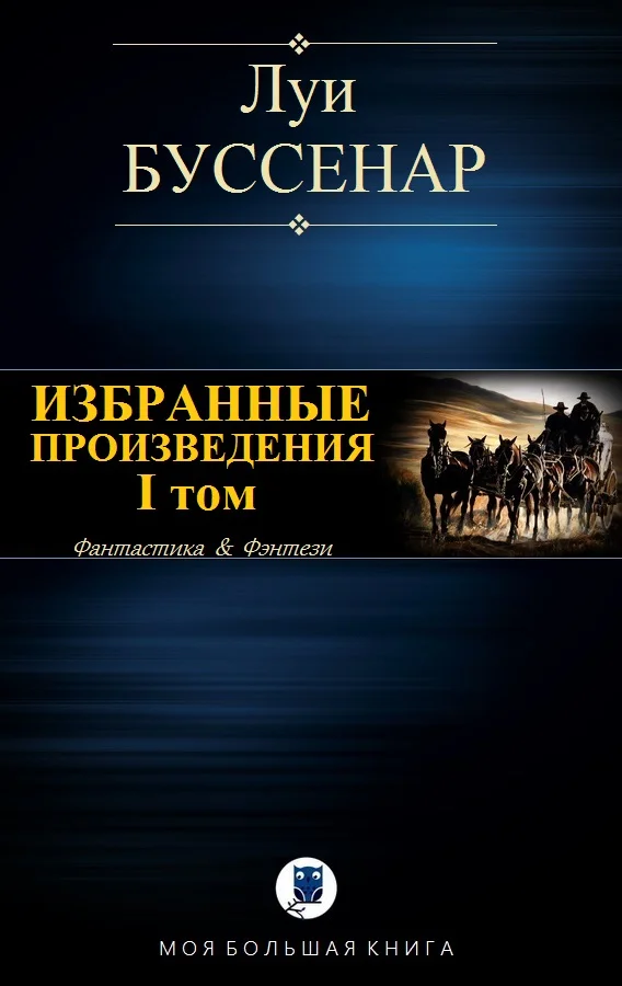 Обложка Избранные произведения. Том 1