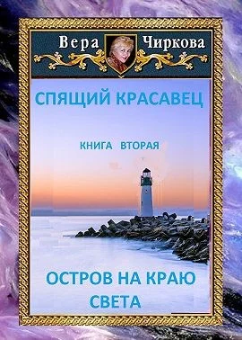 Обложка Остров на краю света