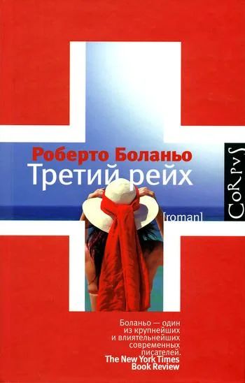 Обложка Третий рейх
